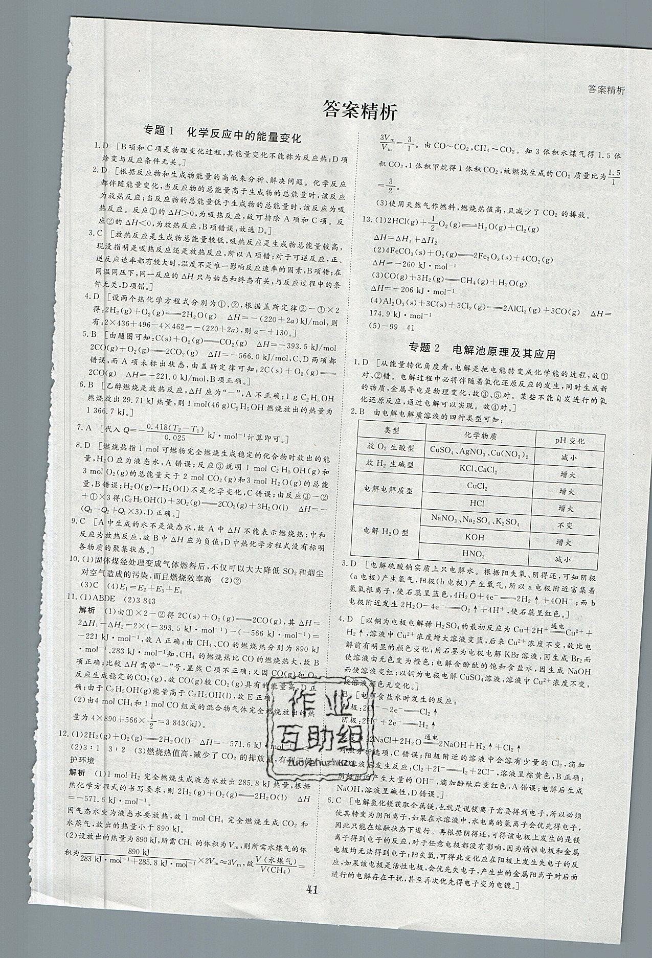 2019年步步高寒假作业专题突破练高二化学鲁科版答案精英家教网