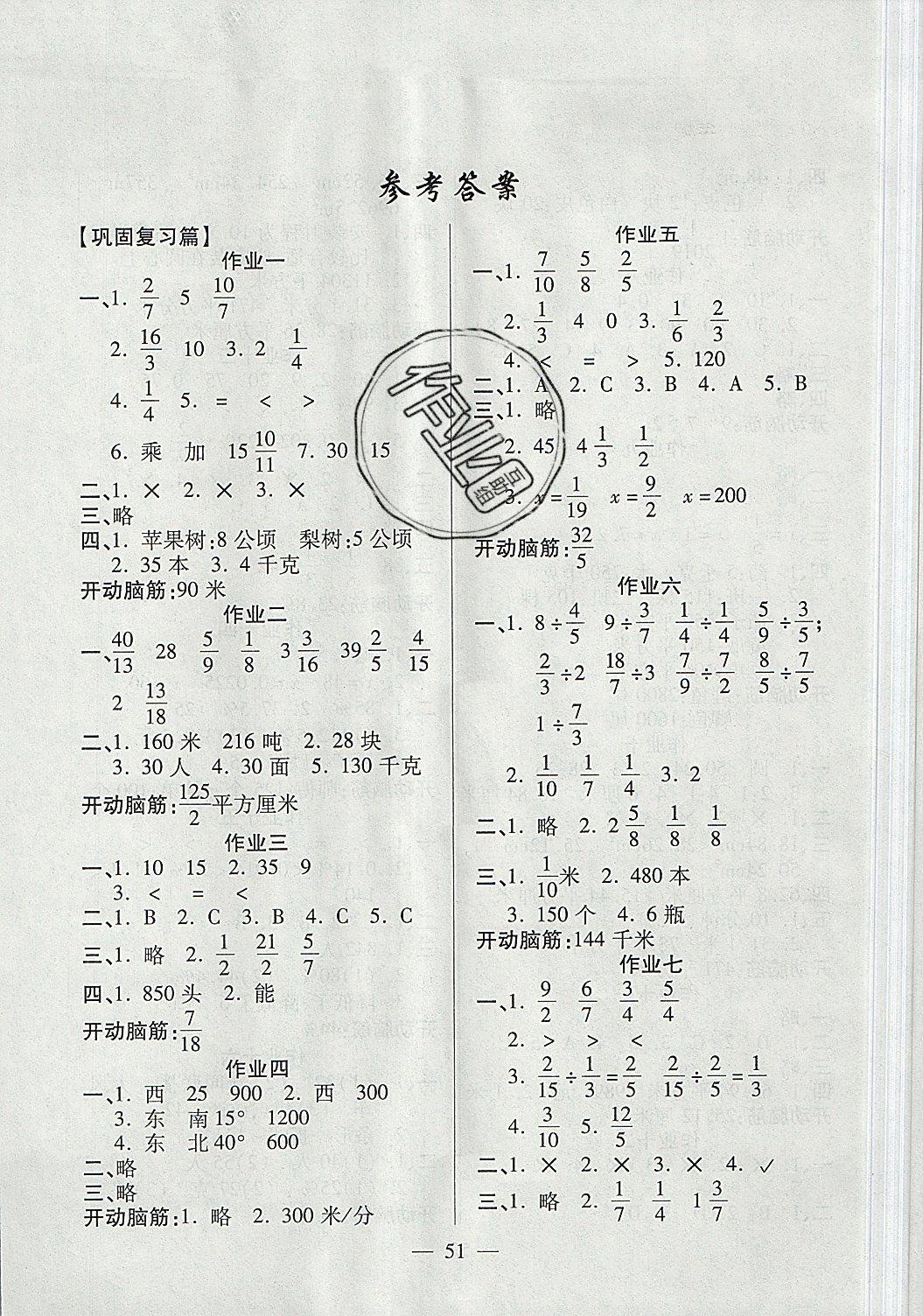 2019年金峰教育开心作业寒假作业六年级数学人教版