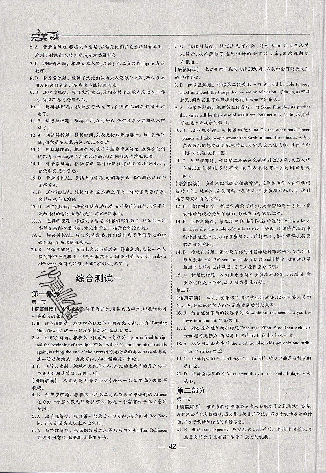 2019年非常完美完美假期寒假作业高二英语答