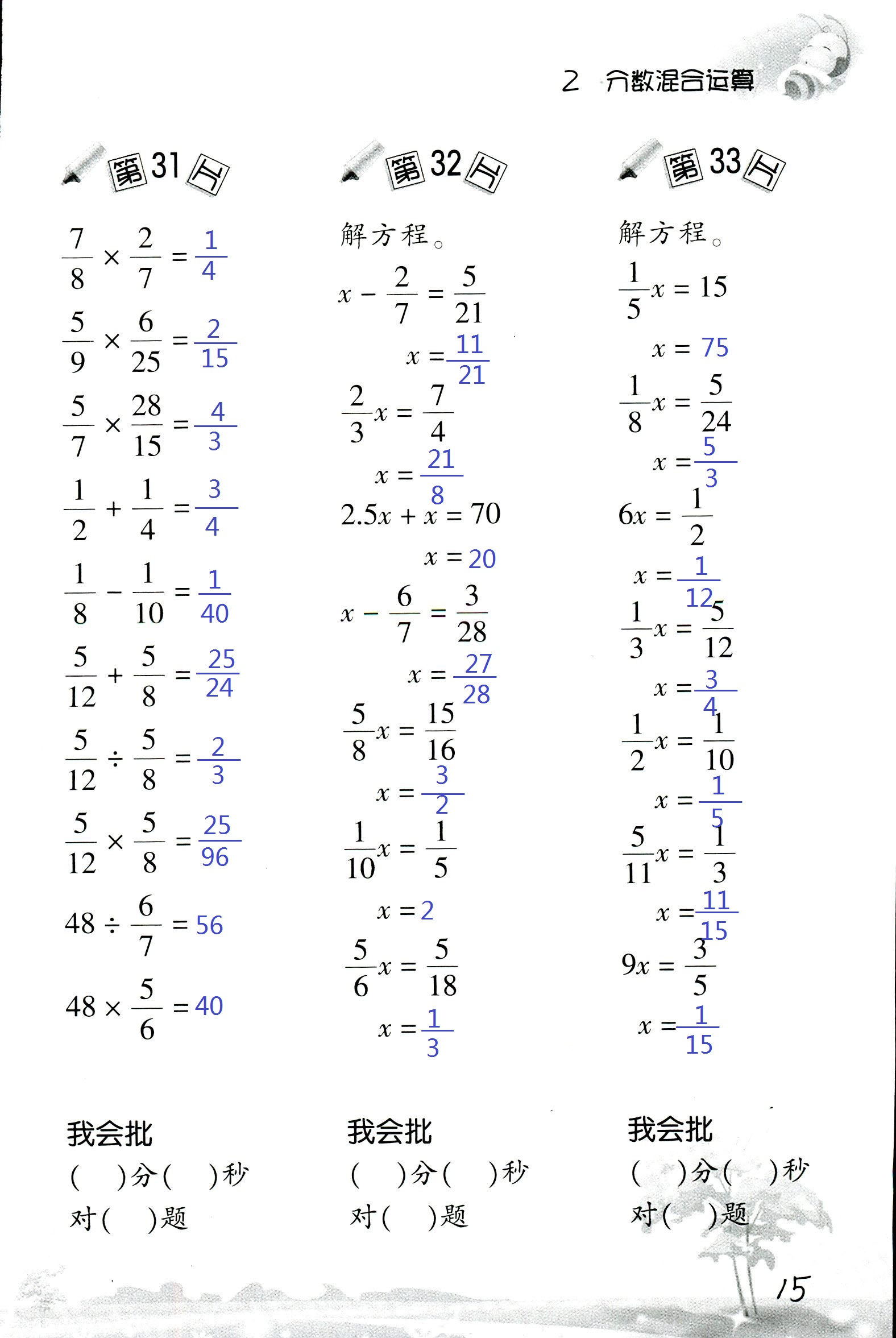 2o2o年四年级数学小达人口算_数学口算小窍门手抄报(2)