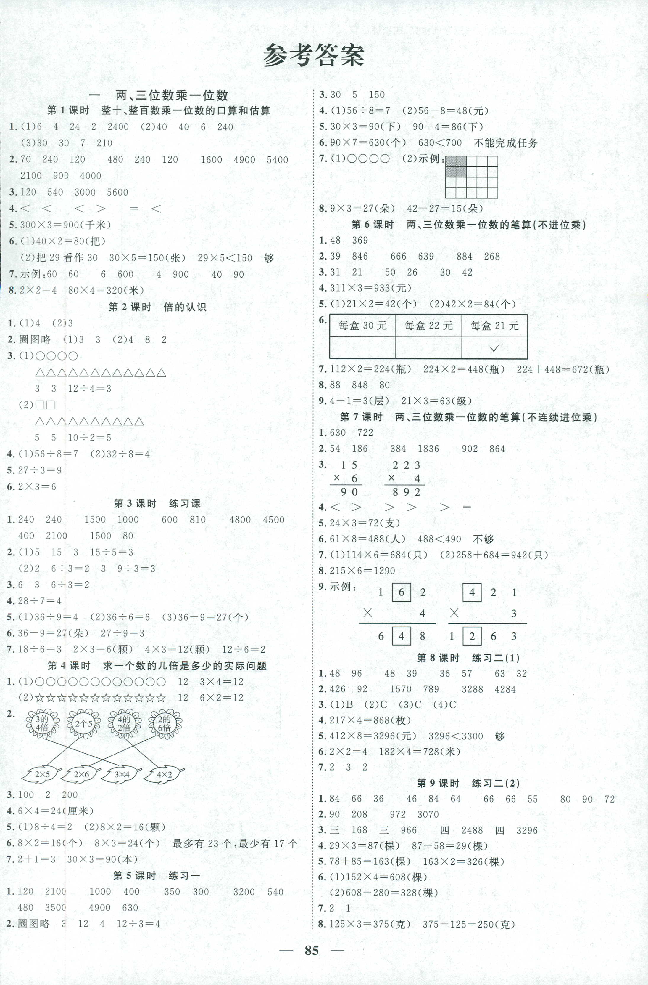 2018年阳光同学课时优化作业三年级数学苏教版