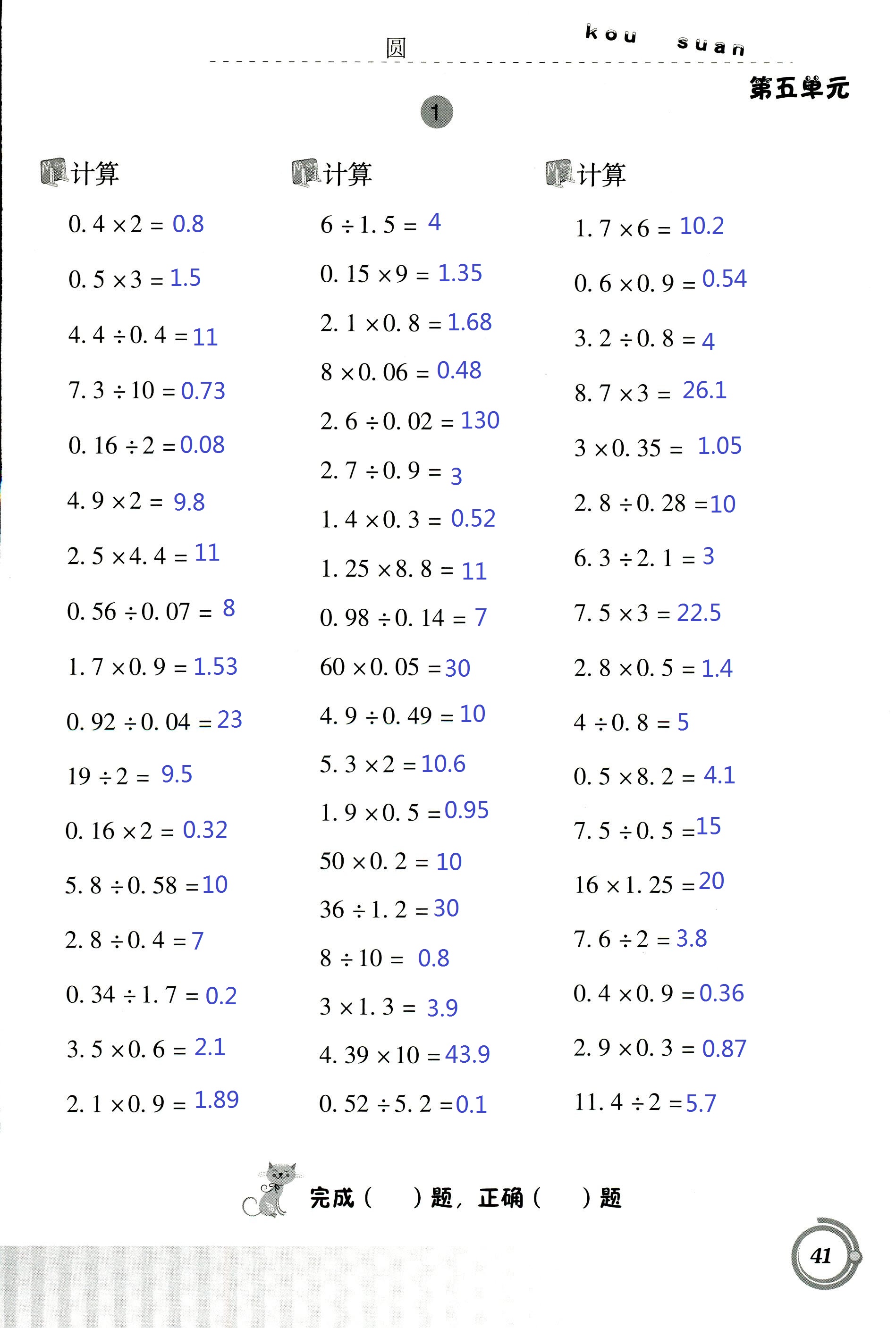 小人口算答案_五年级口算题卡及答案(2)