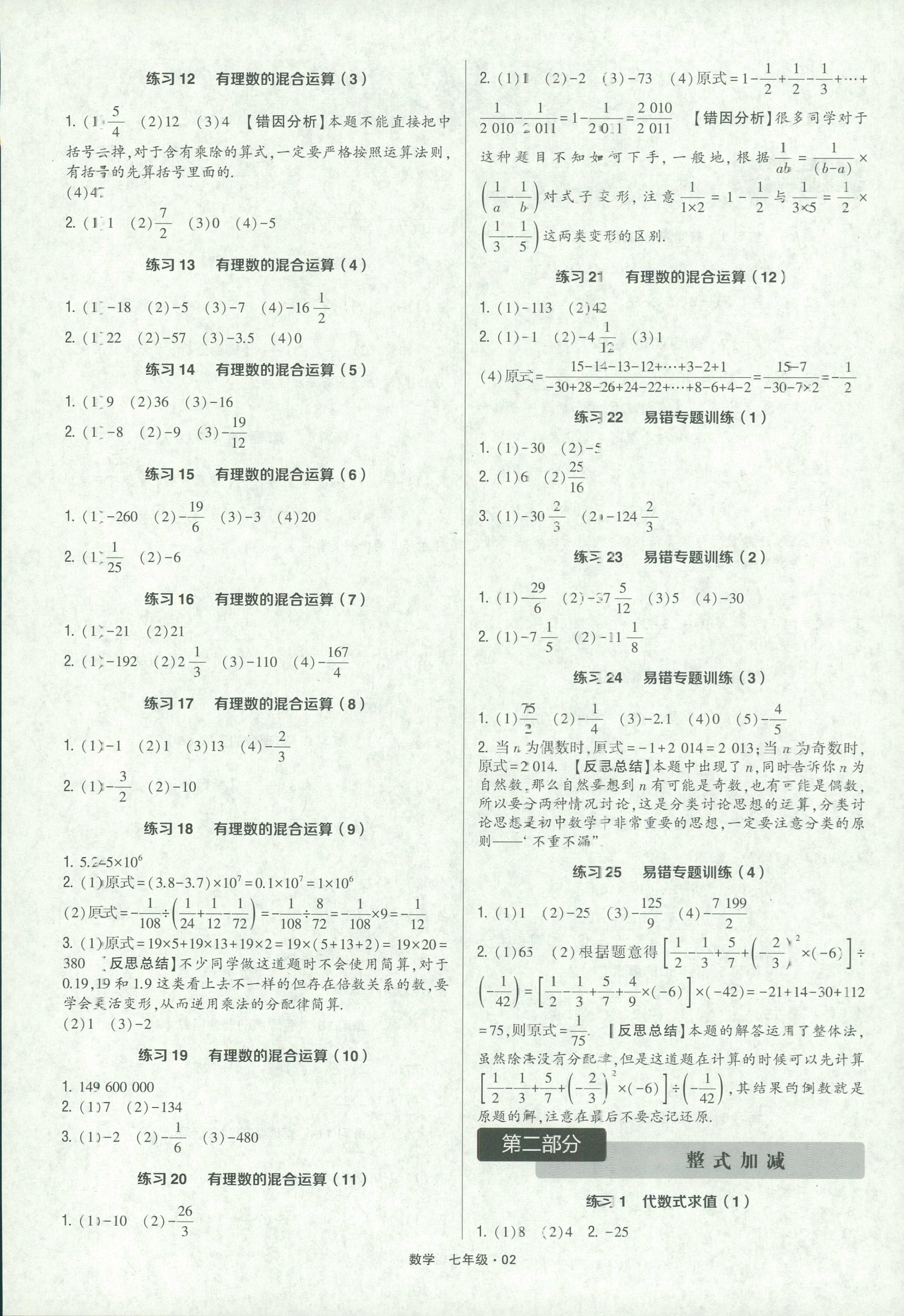 2018年计算达人七年级数学人教版答案精英家教网