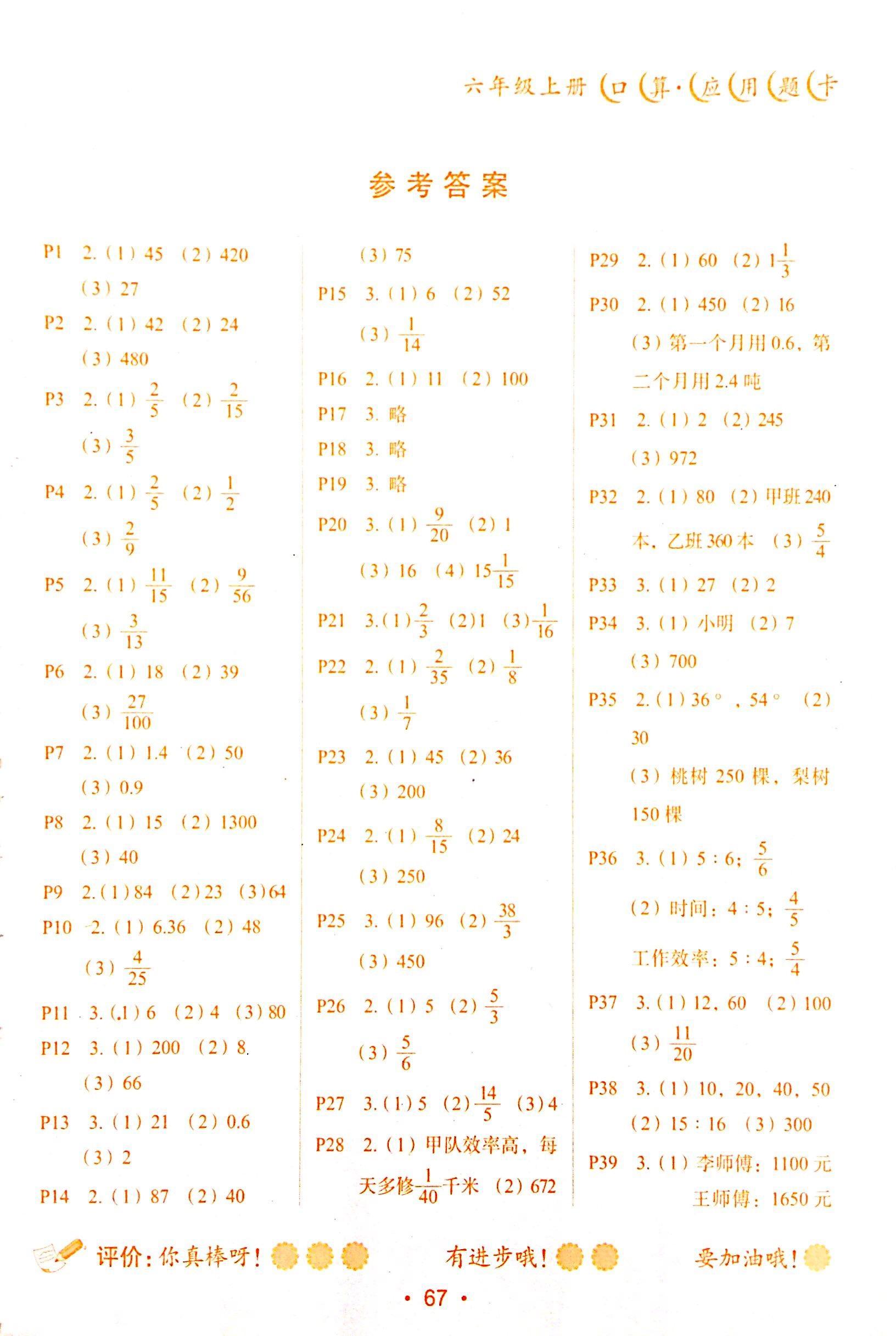 2017年优才精英口算题卡应用题六年级数学其它答案——青夏教育精英