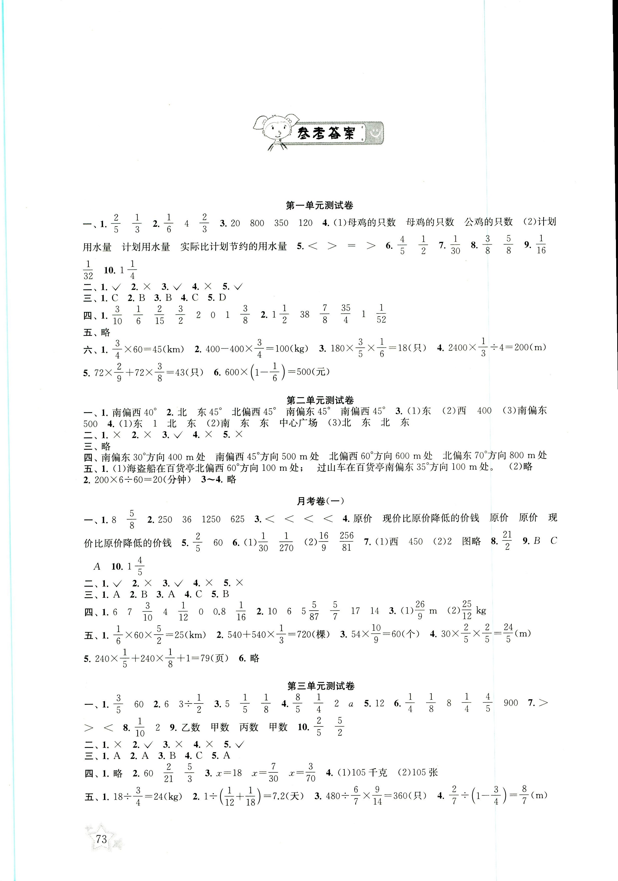 希望考苑能力测评卷六年级数学人教版所有年代上下册答案大全—青夏