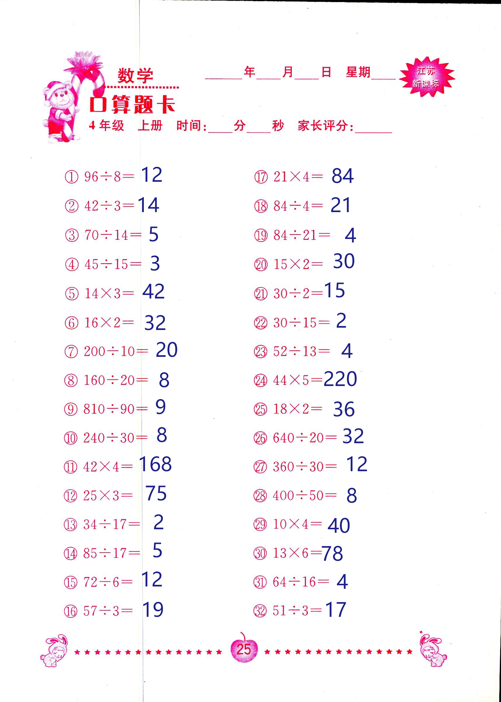 小人口算卡_口算题卡(2)