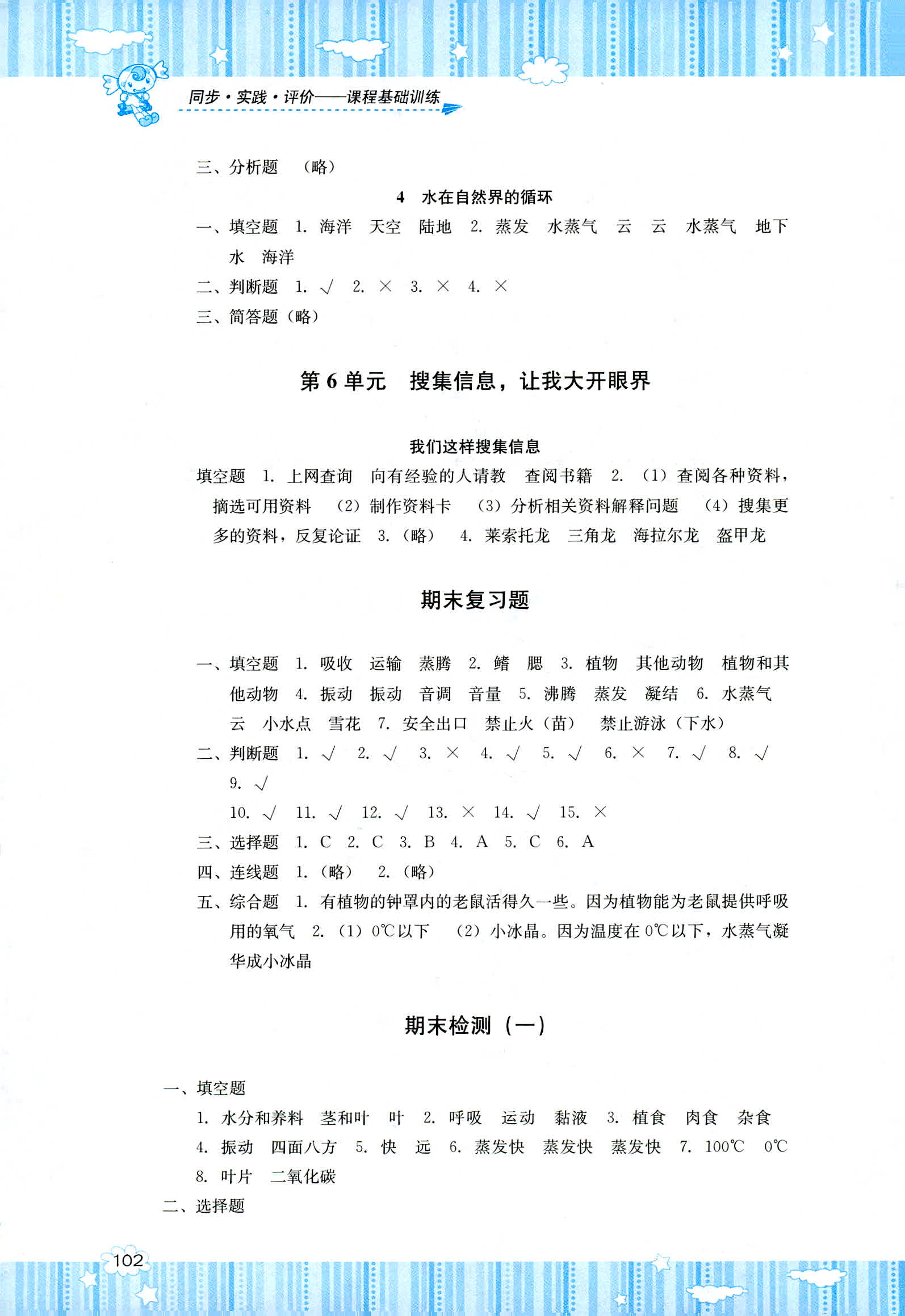 2018年课程基础训练湖南少年儿童出版社四年级科学人教版 第4页