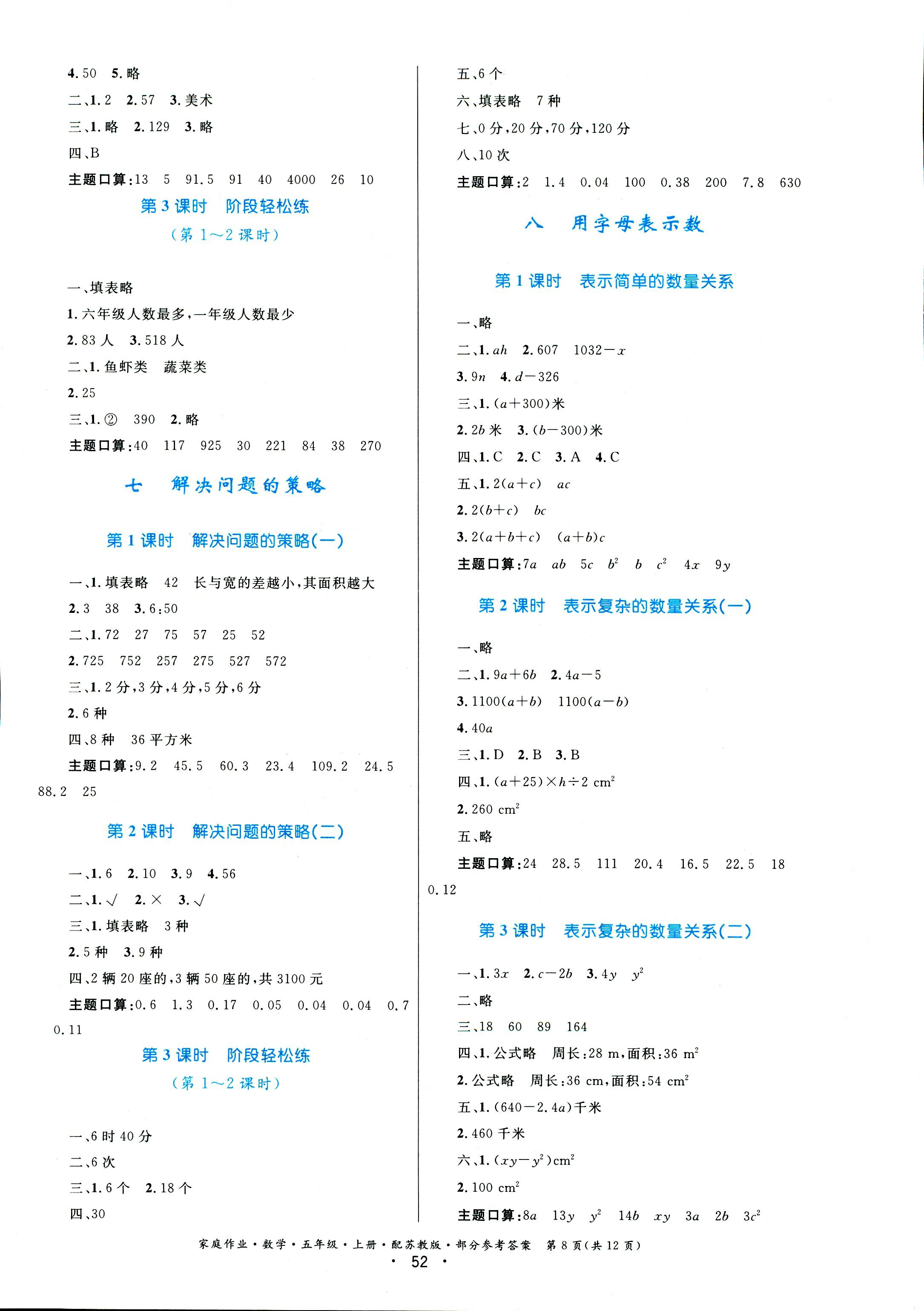 2018年家庭作业五年级数学苏教版答案精英家教网