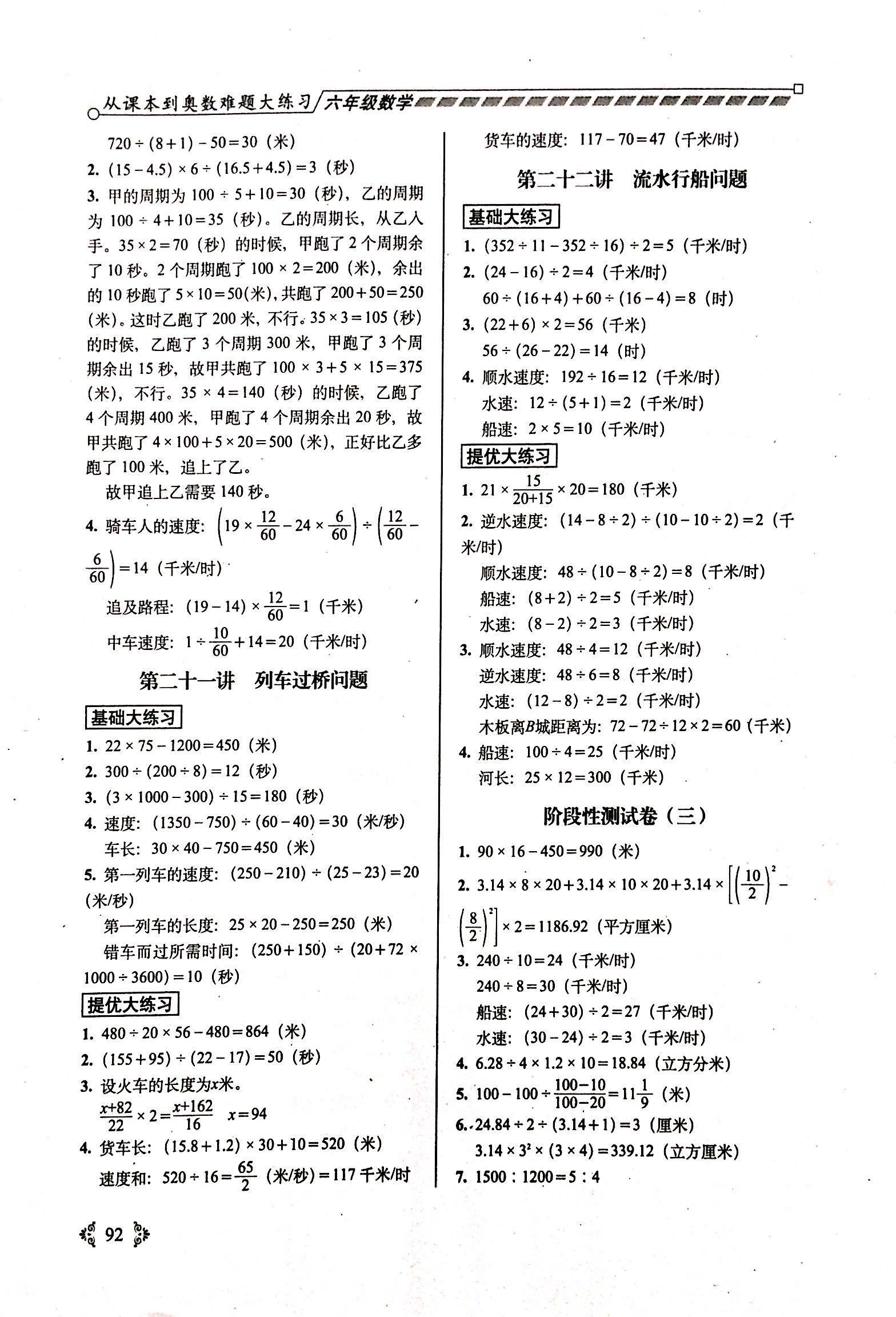 2018年从课本到奥数难题大练习六年级数学答案