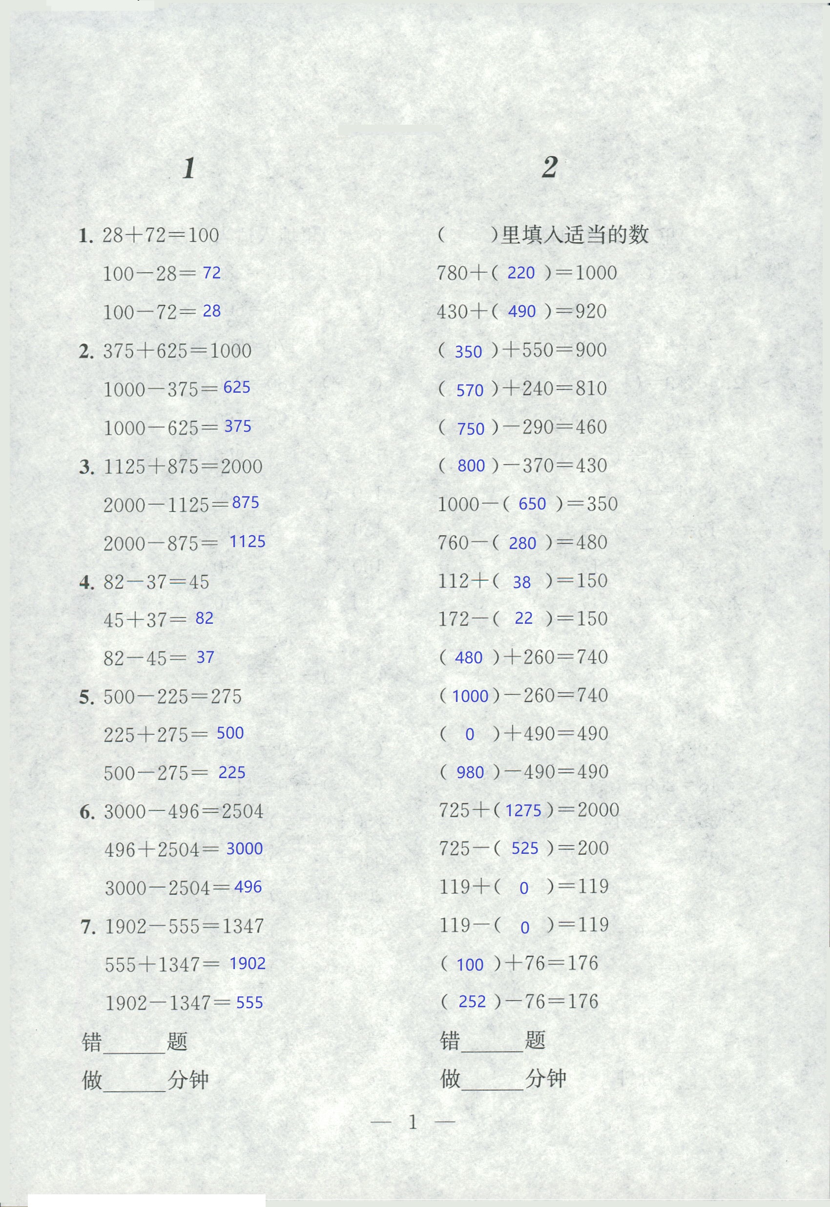 四年级数学口算题 四年级数学口算题画法