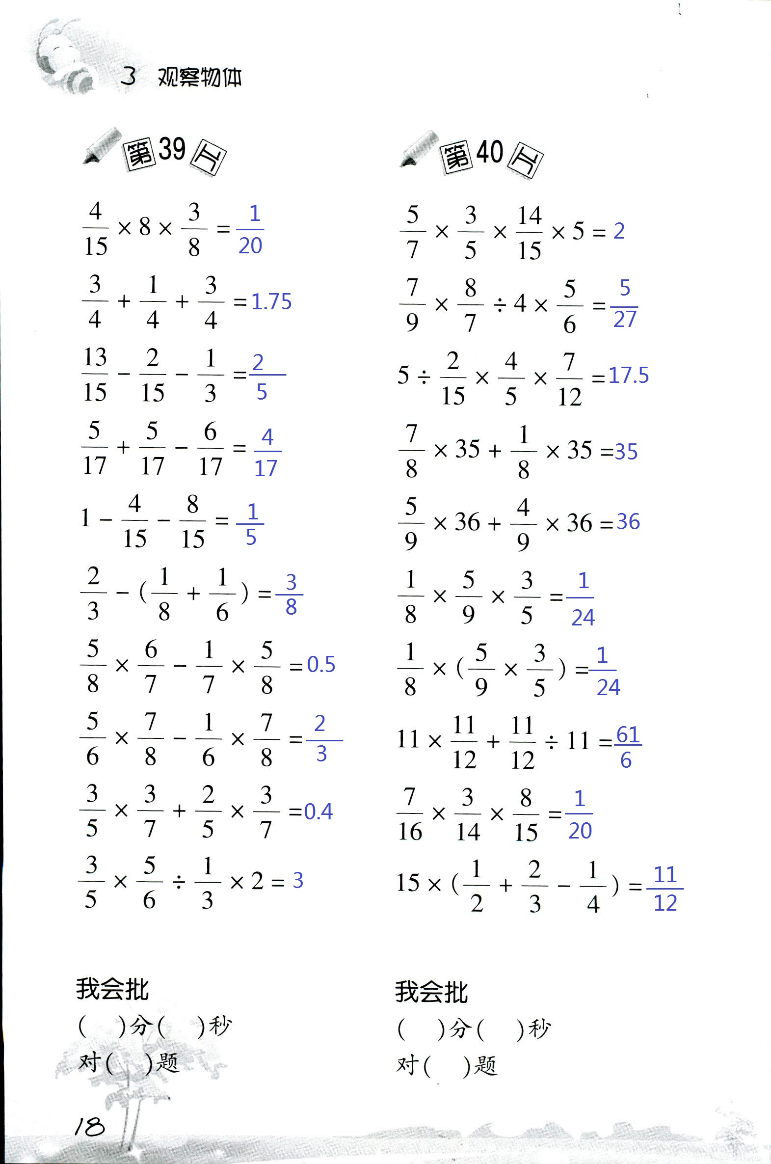 2o2o年四年级数学小达人口算_数学口算小窍门手抄报(2)