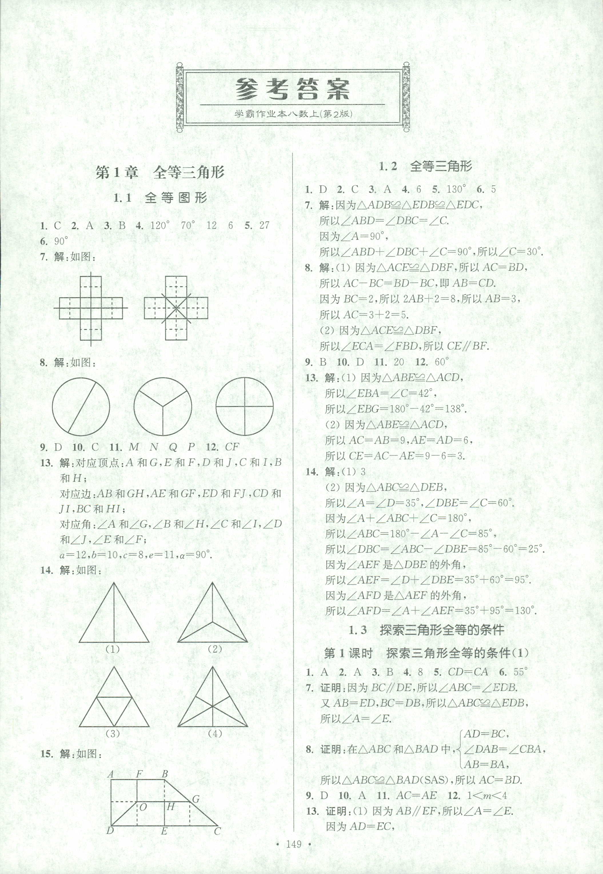 2018年学霸作业本八年级数学人教版 第1页