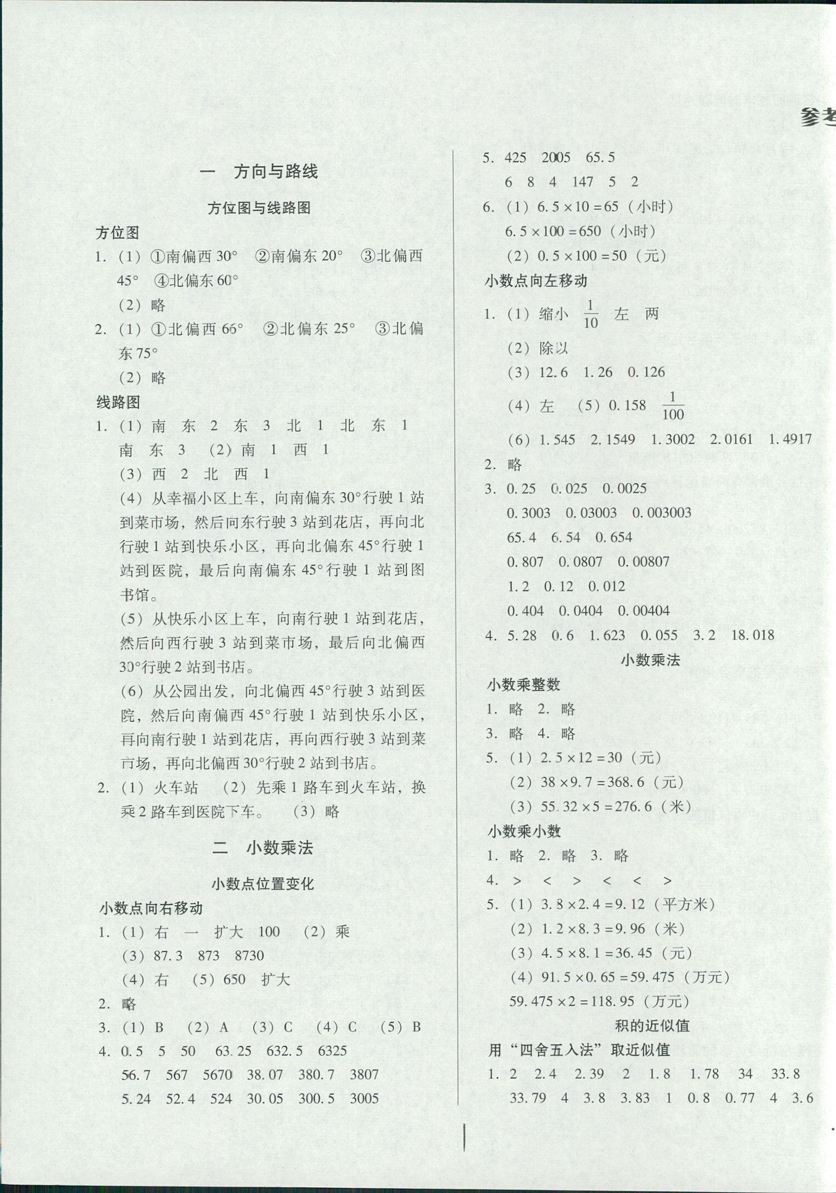 2018年分类测试卷课时练五年级数学冀教版 第1页