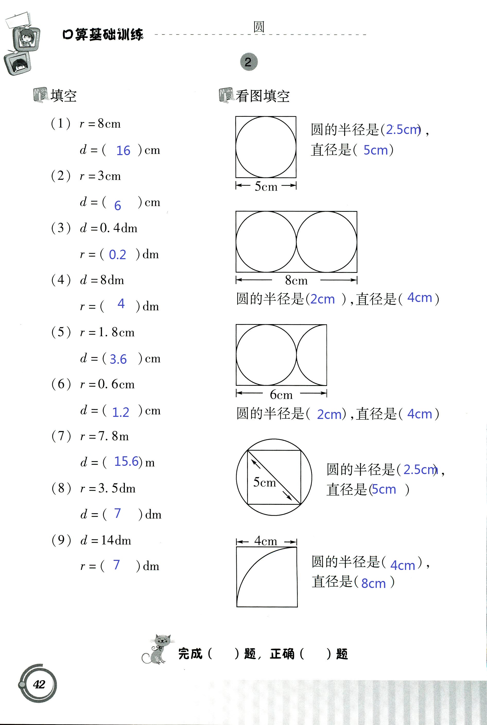 小人口算答案_五年级口算题卡及答案(3)