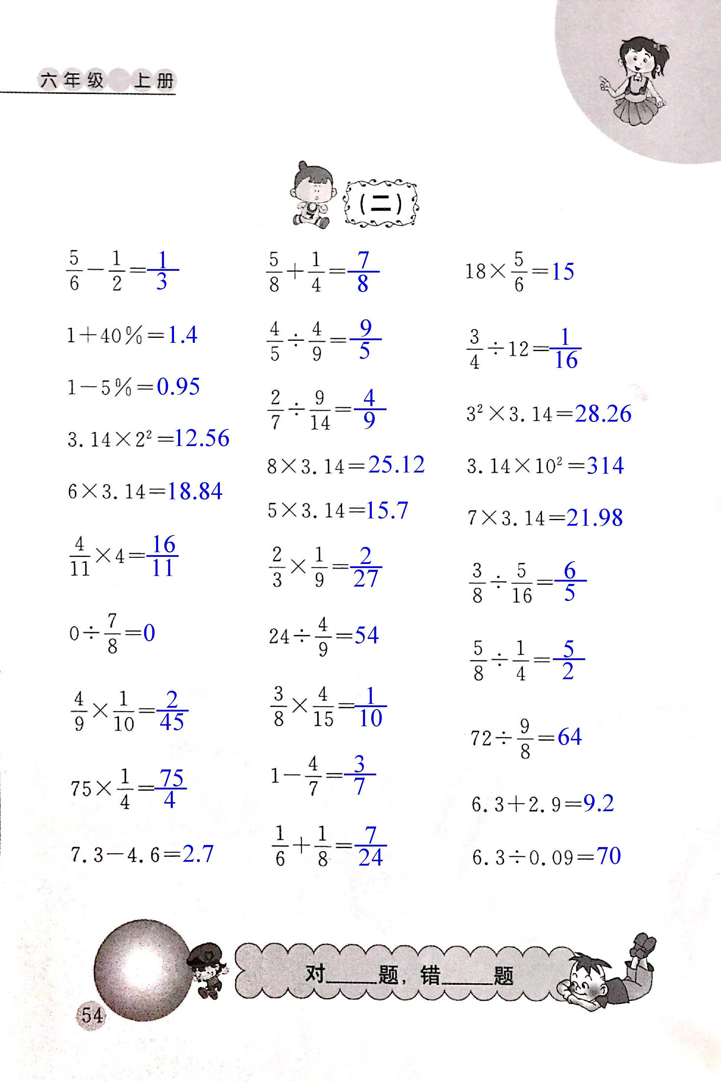 2017年口算心算天天练六年级数学其它 第54页