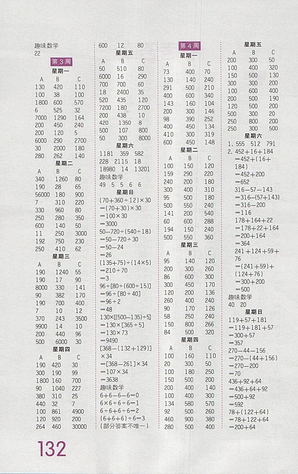 小达人口算_我是口算小达人手抄报(3)