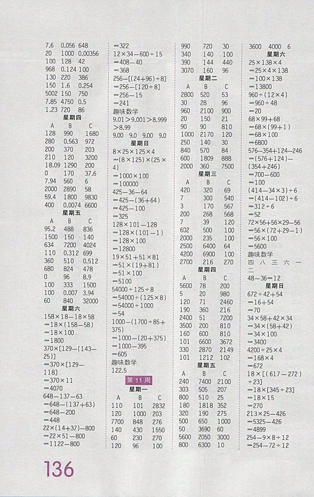 小达人口算_我是口算小达人手抄报