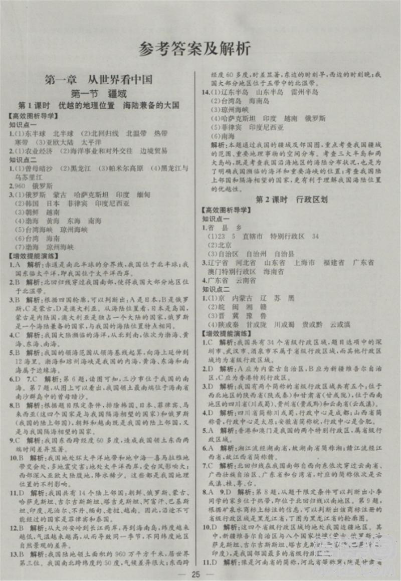 2018年同步导学案课时练八年级地理上册人教版答案精英家教网