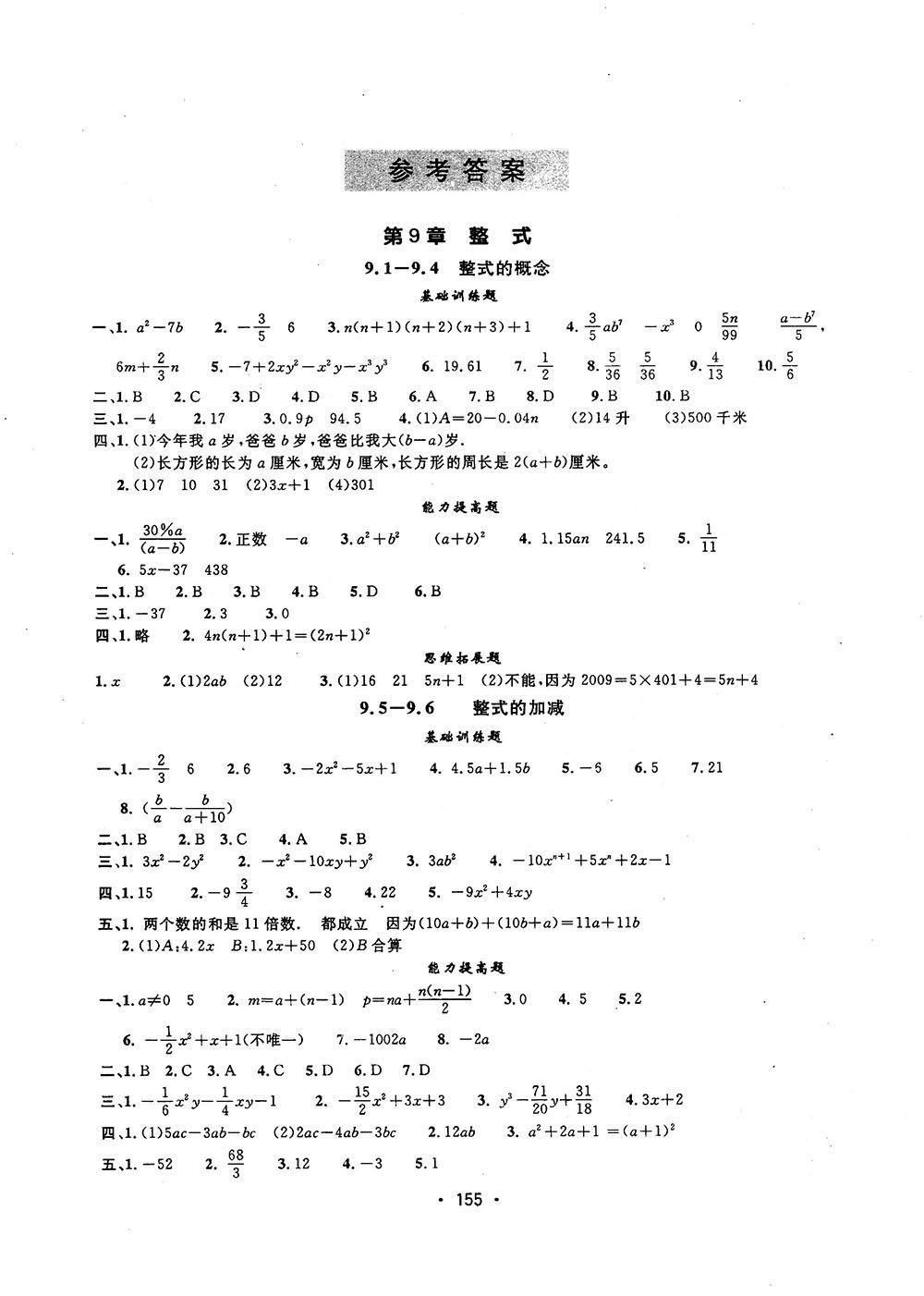 上海实验学校东校数学思维训练七年级上册参考答案 第1页