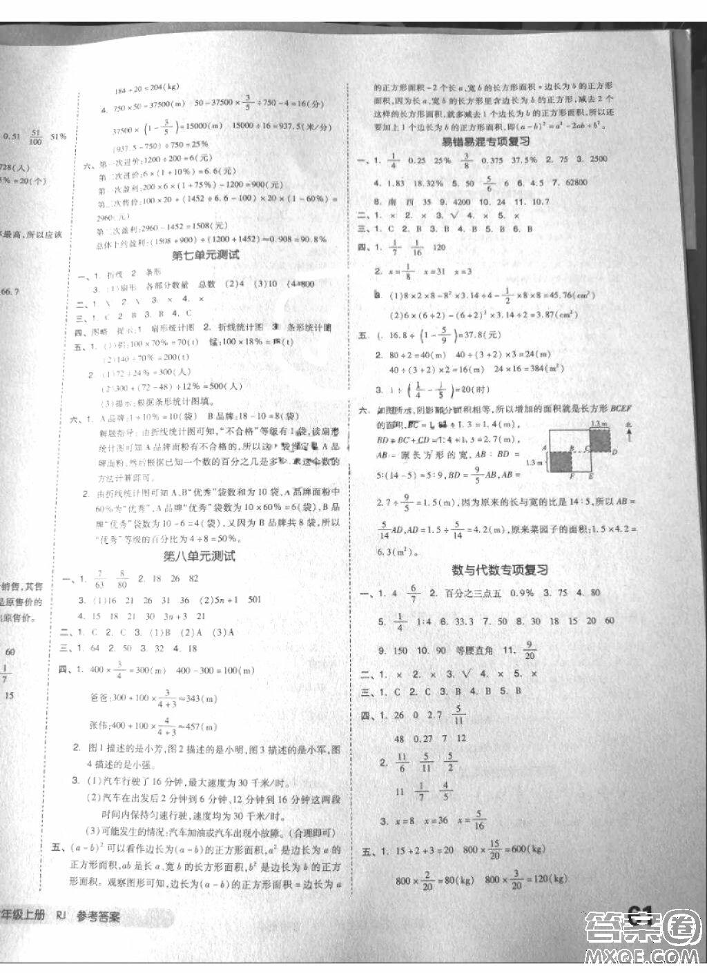 全品小复习2018六年级数学上册人教版参考答案 第6页