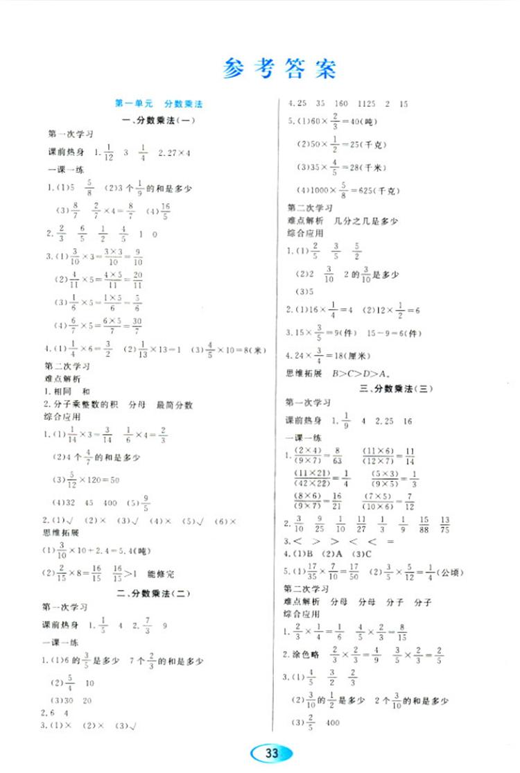 2018人教版资源与评价六年级上册数学参考答案