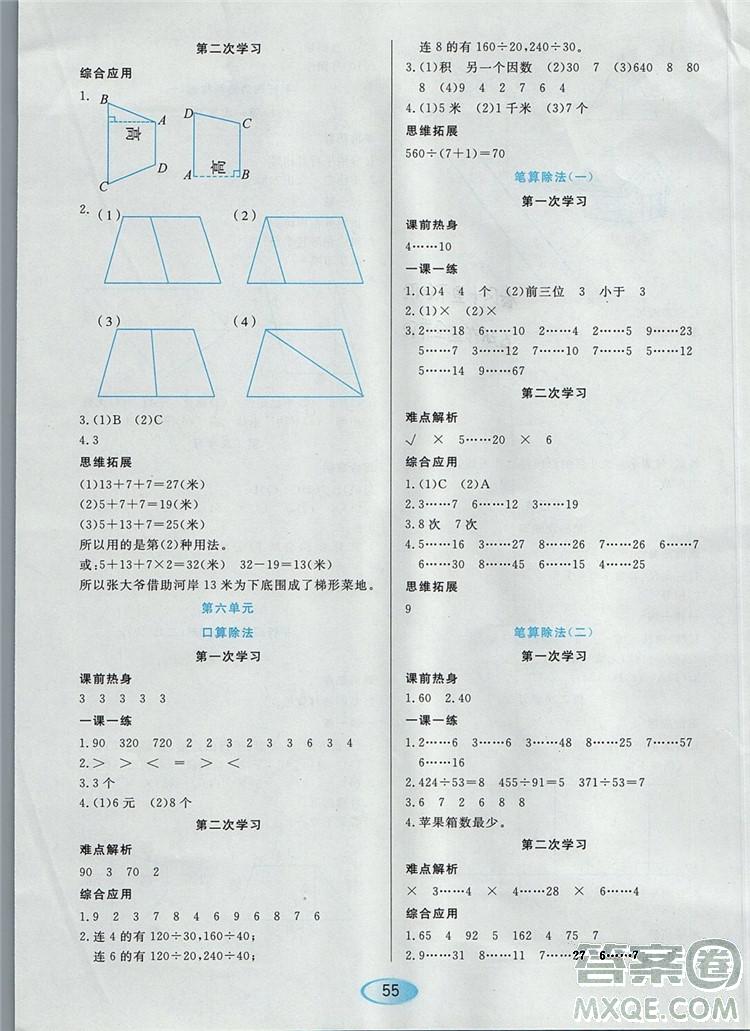 资源与评价2018版四年级上册数学人教版参考答案