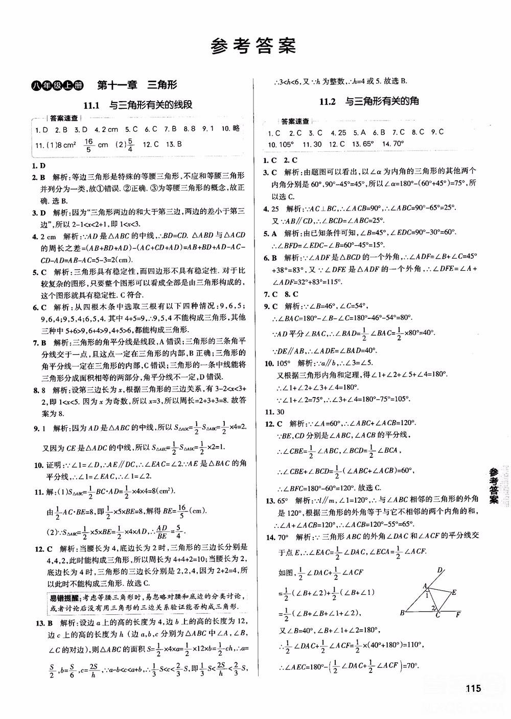 同步笔记八年级数学人教版参考答案 第1页 参考答案 分享练习册得