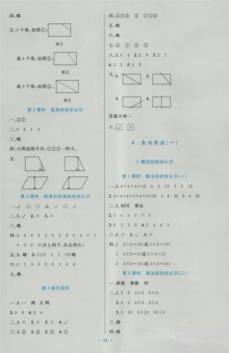 2018年小学同步测控优化设计二年级数学上册人教版 第4页