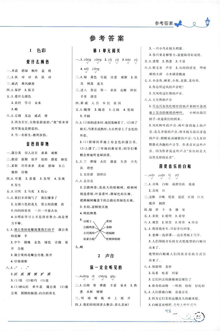 年小学同步测控优化设计三年级语文上册北师大版 > 第1页 参考答案