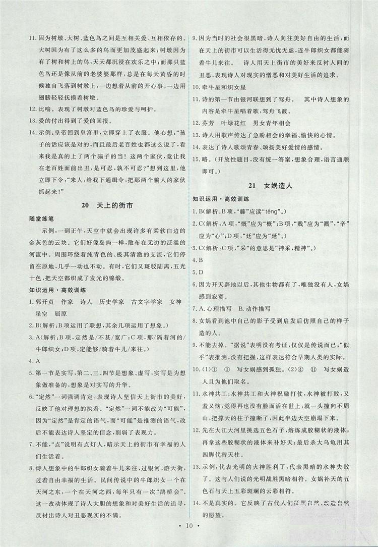 2018年能力培养与测试七年级语文上册人教版答案—青夏教育精英家教