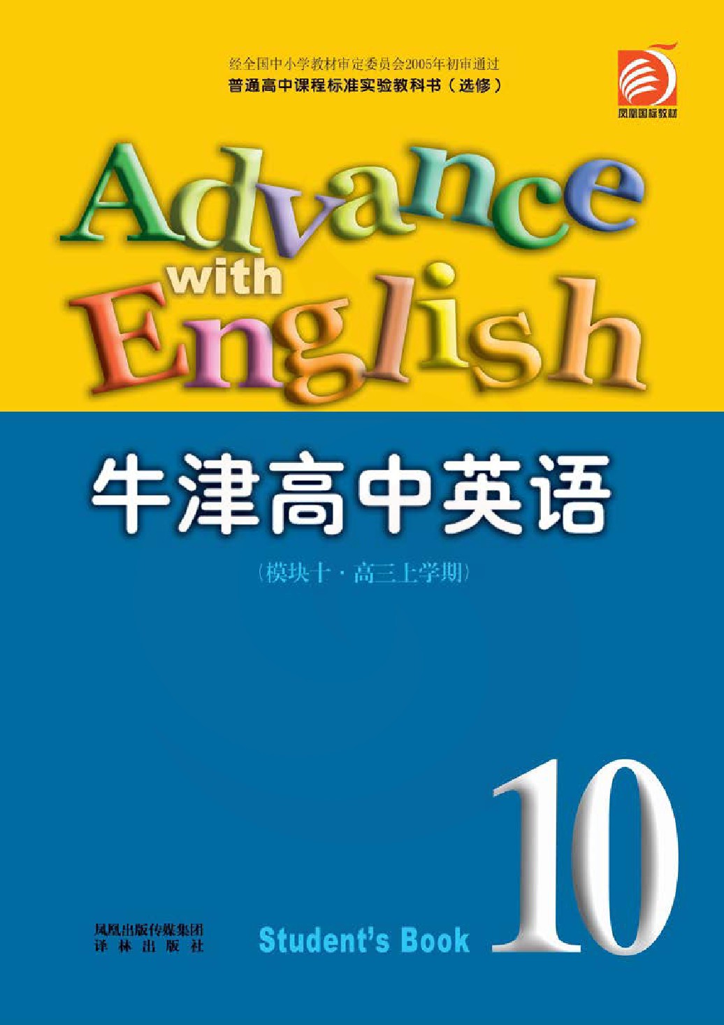 标准实验教科书(选修·牛津高中英语(模块十·高三上学期)电子课本