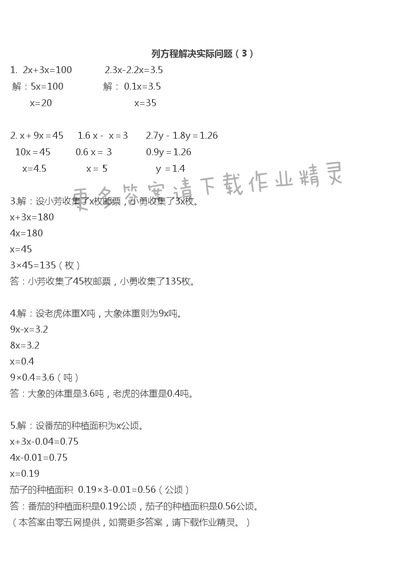一 简易方程 - 列方程解决实际问题(3)