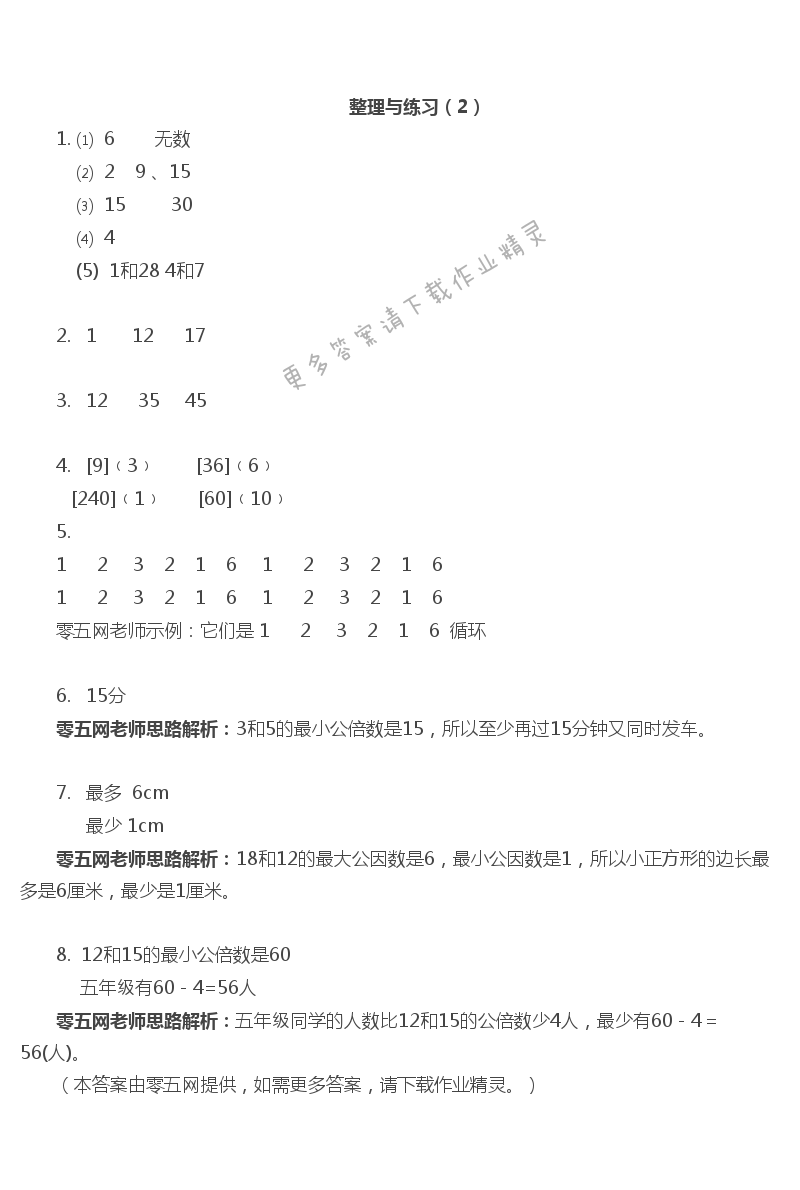 三 因数和倍数 - 整理与练习(2)