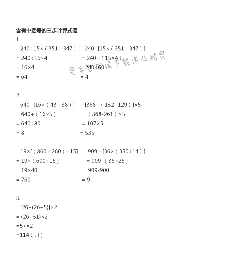 四则混合运算简便 万图壁纸网