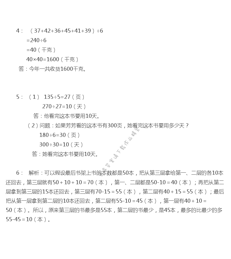 五 解决问题的策略 - 苏教版四年级上册数学练习与测试答案第39页