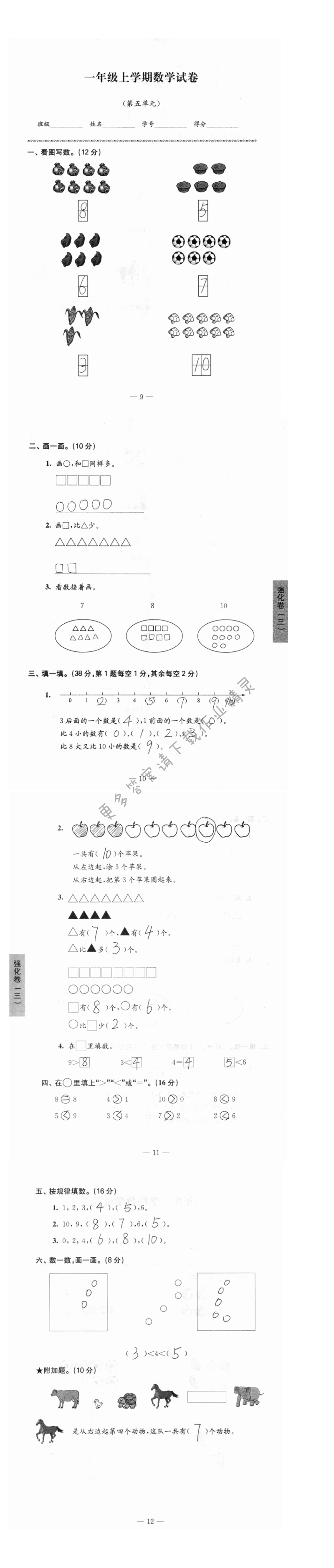 第五单元    强化卷（三）