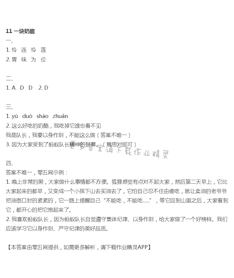 11 一块奶酪