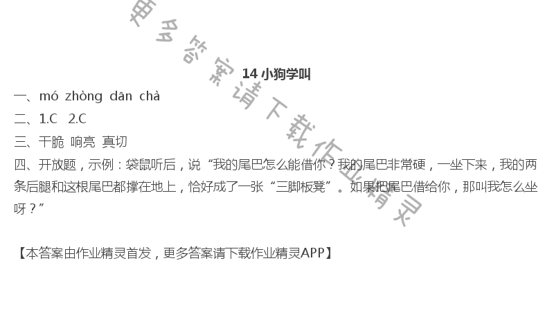 14小狗学叫 - 14 小狗学叫