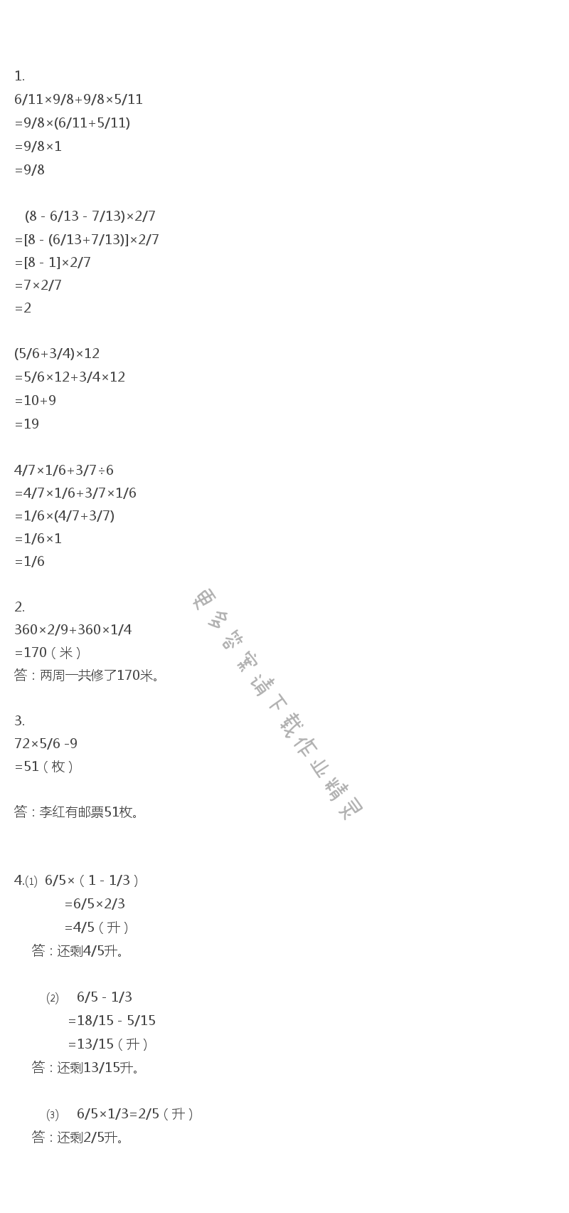 五 分数四则混合运算 - 彩色版六年级上册数学练习与测试第56页答案