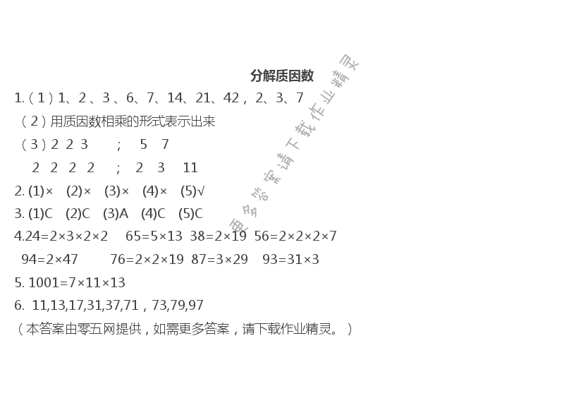 第三单元 因数和倍数 - 分解质因数