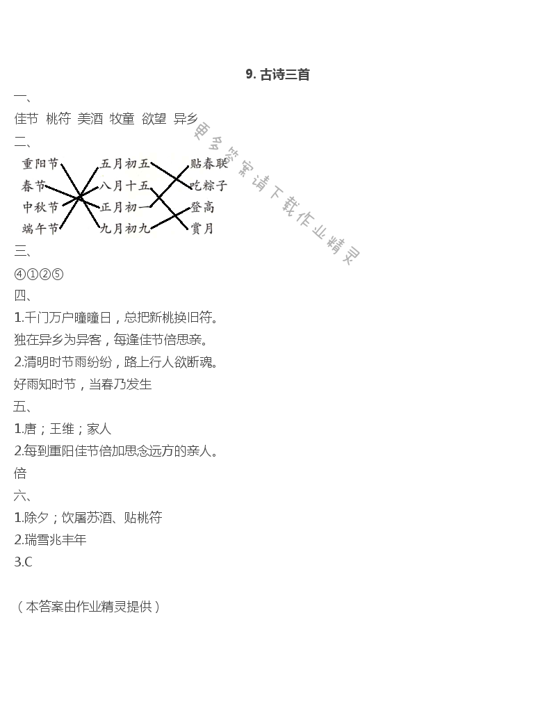 9 古诗三首 - 9. 古诗三首