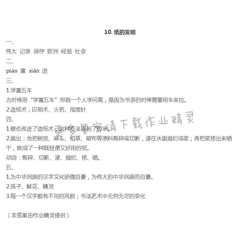 10 纸的发明 - 10. 纸的发明