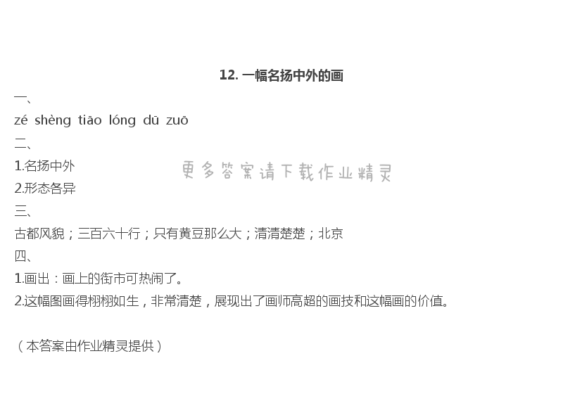 12 一幅名扬中外的画 - 12. 一幅名扬中外的画
