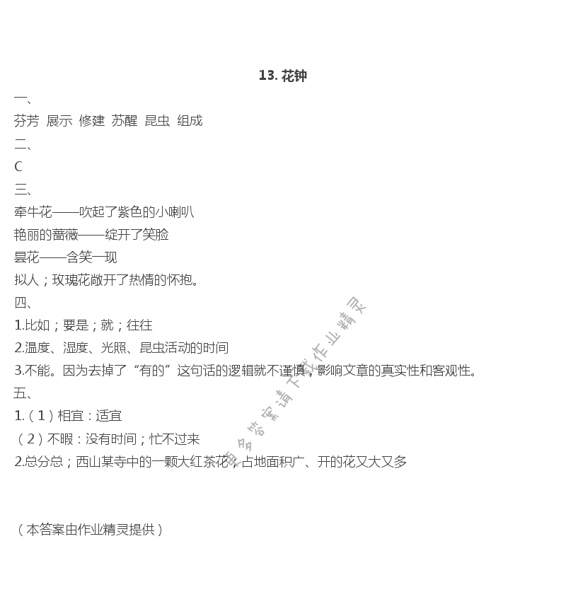 13 花钟 - 13. 花钟