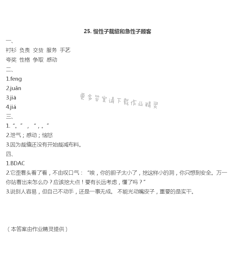 25 慢性子裁缝和急性子顾客 - 25. 慢性子裁缝和急性子顾客