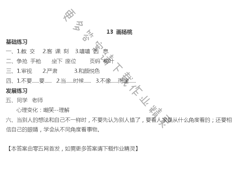 课文13 画杨桃 - 13 画杨桃