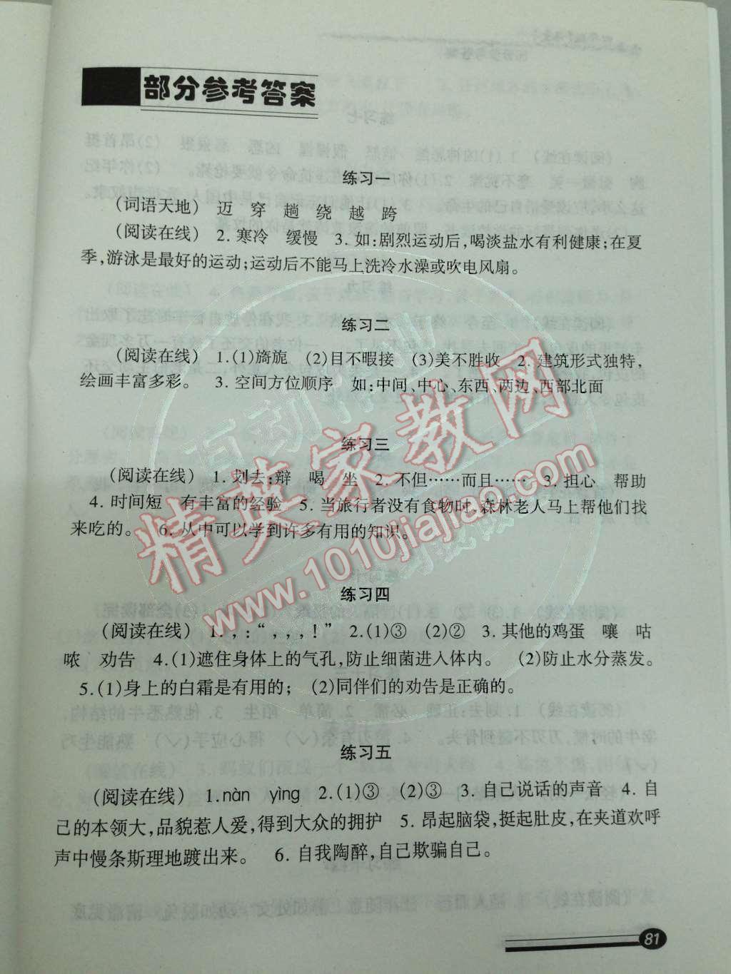 2014年快乐暑假暑假能力自测四年级语文