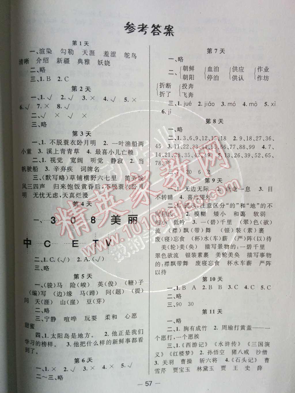 2014年快乐假期暑假作业五年级语文数学人教版答案—精英家教网