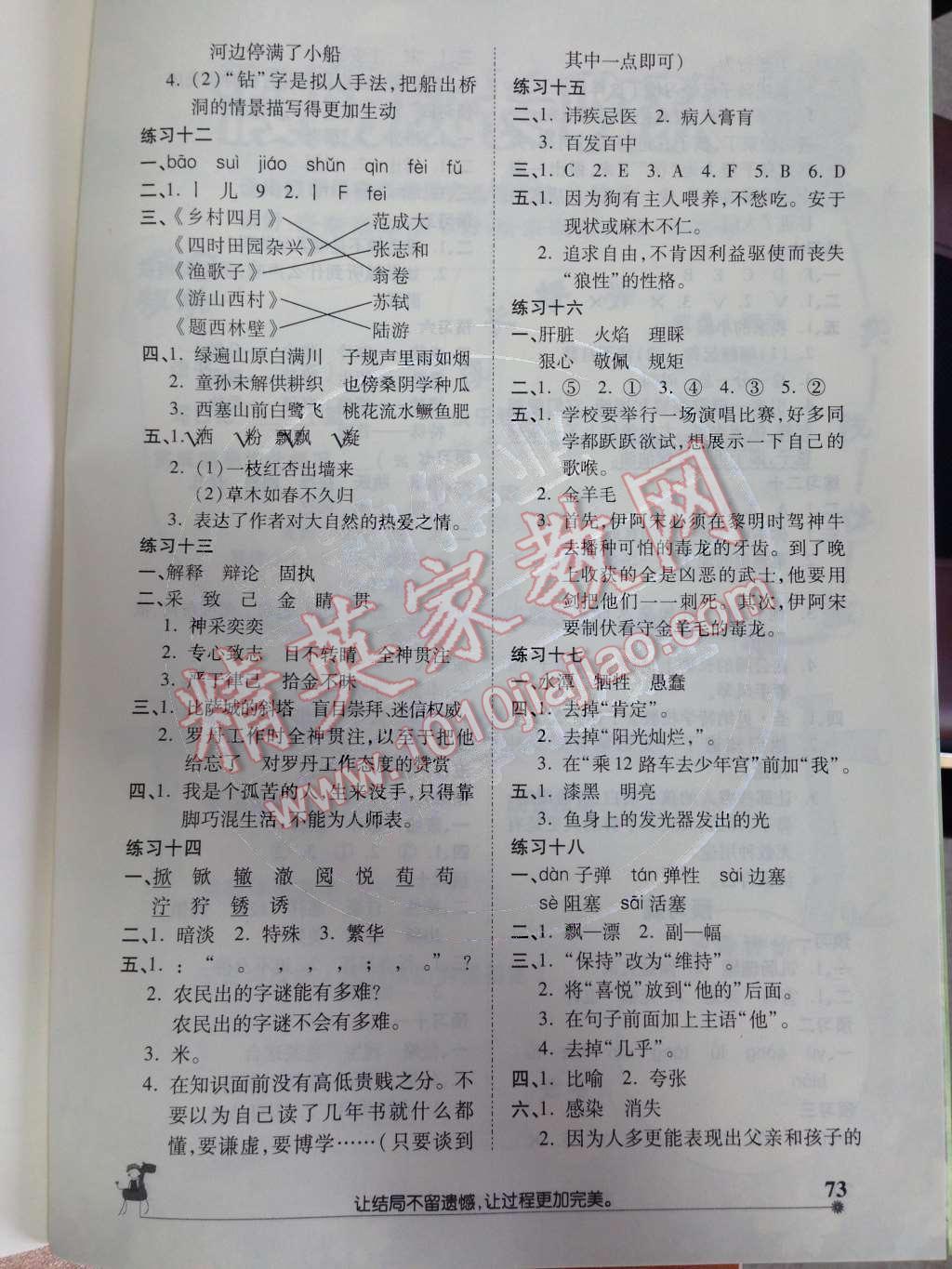 2014年小学暑假作业暑假成长乐园四年级语文人教版