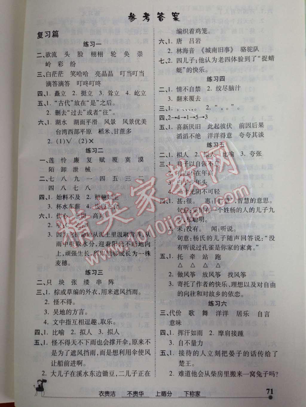 2014年小学假期作业暑假成长乐园五年级语文人教版 参考答案第31页